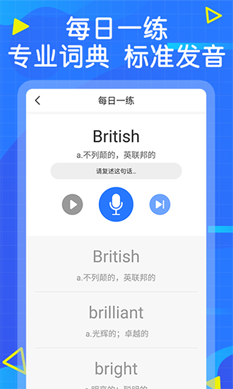 英语墨墨单词手机版截图3