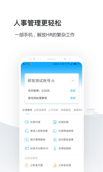 人事社保管家完整版截图2