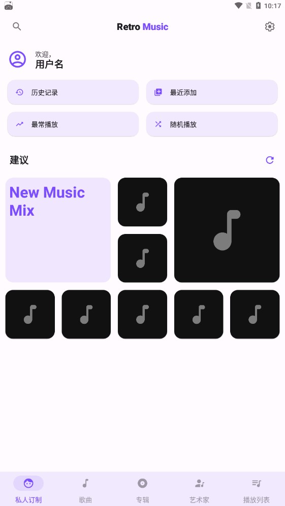 Retro Music 免费版截图2