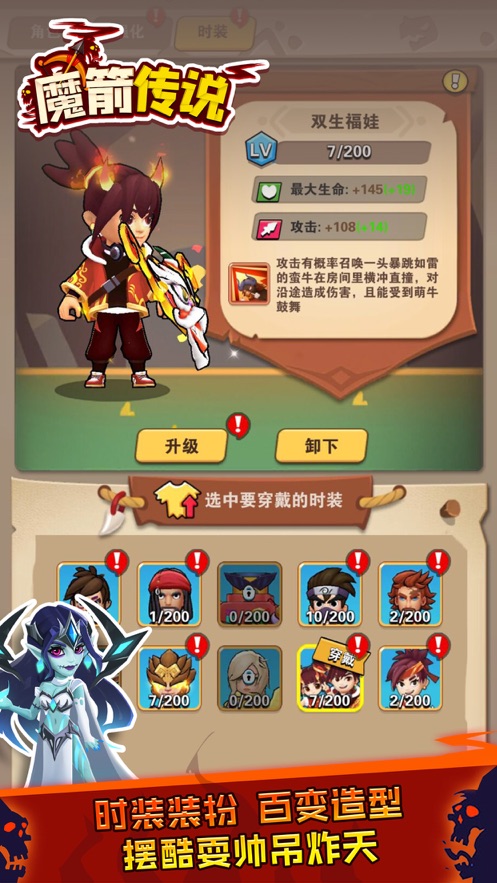 魔箭传说ios精简版截图4