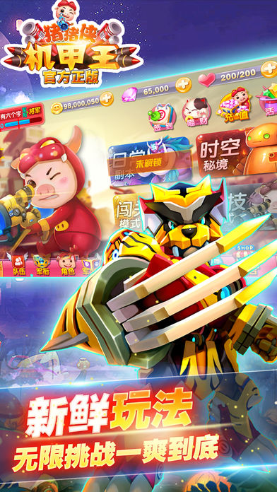 猪猪侠机甲王ios清爽版截图2