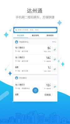 达州通去广告版截图2