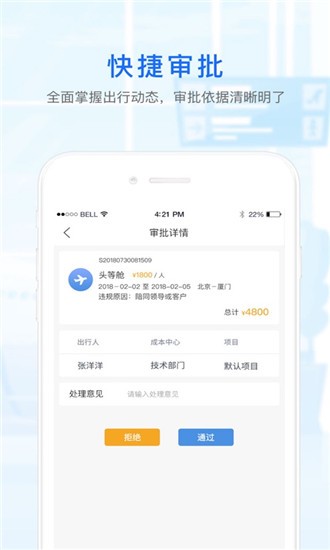 华美逸达差旅会员版截图3