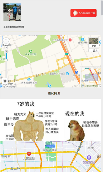 我的地图完整版截图2