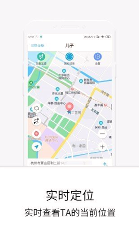 定位守护宝完整版截图3