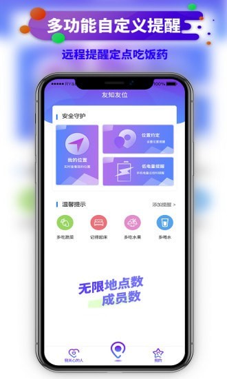 友知友位手机版截图3