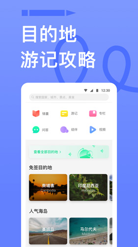 穷游免费版截图3