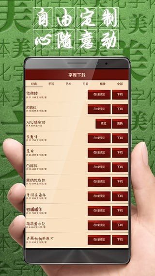 字体美化大师免费版截图2