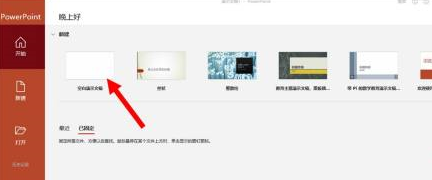 PowerPoint中如何固定形状