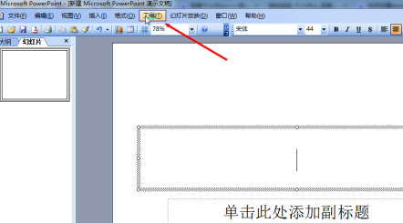 PowerPoint怎样设置演示文稿密码？
