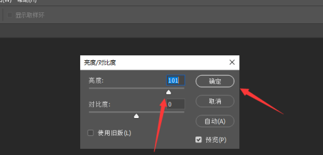 photoshop2020怎么样调整亮度？photoshop2020调整亮度的方法截图