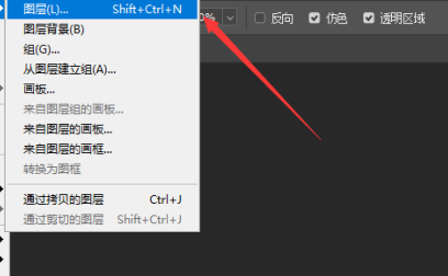 photoshop2020如何新建图层？photoshop2020新建图层的方法截图