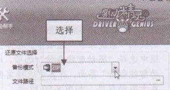 驱动精灵怎样还原显卡驱动程序？驱动精灵还原显卡驱动程序的方法截图