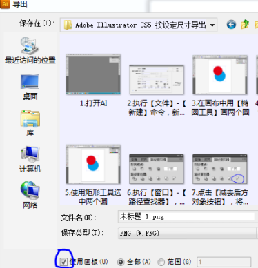 Adobe Illustrator cs5如何按设定尺寸导出图像？Adobe Illustrator cs5按设定尺寸导出图像的方法截图