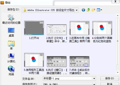 Adobe Illustrator cs5如何按设定尺寸导出图像？Adobe Illustrator cs5按设定尺寸导出图像的方法截图