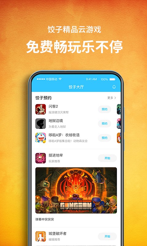 饺子云游戏免费版截图2