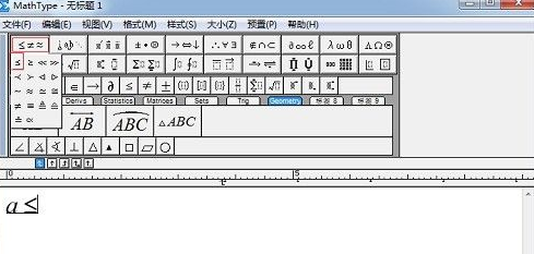 MathType输入小于等于号的办法