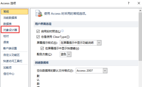 access2010怎样更改错误指示器颜色？access2010更改错误指示器颜色的方法截图