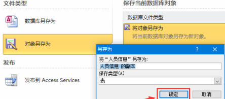 access2010如何备份表？access2010备份表的具体操作截图