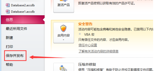 access2010如何备份表？access2010备份表的具体操作截图