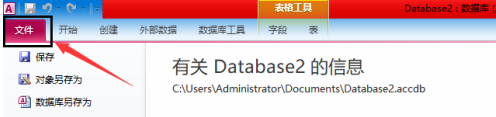 access2010如何备份表？access2010备份表的具体操作截图