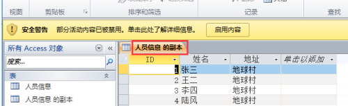 access2010如何备份表？access2010备份表的具体操作截图