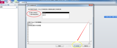 access2010怎样导入Excel数据？access2010导入Excel数据的方法截图