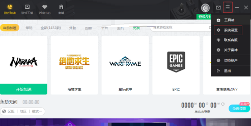 雷神加速器如何设置开机自动启动？