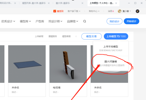 酷家乐墙面如何添加字体？酷家乐墙面添加字体的方法截图