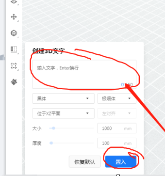 酷家乐墙面如何添加字体？酷家乐墙面添加字体的方法截图