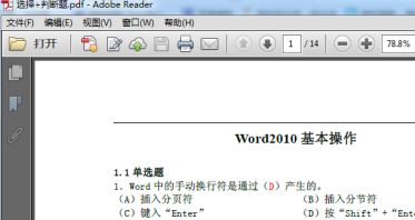 adobe reader pro dc如何截图