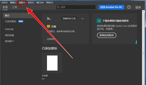 adobe reader pro dc如何显示工具窗格