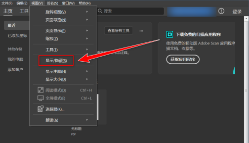 adobe reader pro dc怎样显示工具窗格？adobe reader pro dc显示工具窗格的方法截图