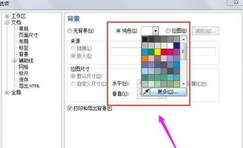 CorelDraw 2019如何修改背景颜色？CorelDraw 2019修改背景颜色的方法截图