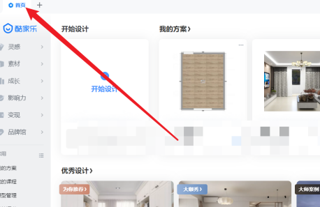 酷家乐进入个人主页的操作方法