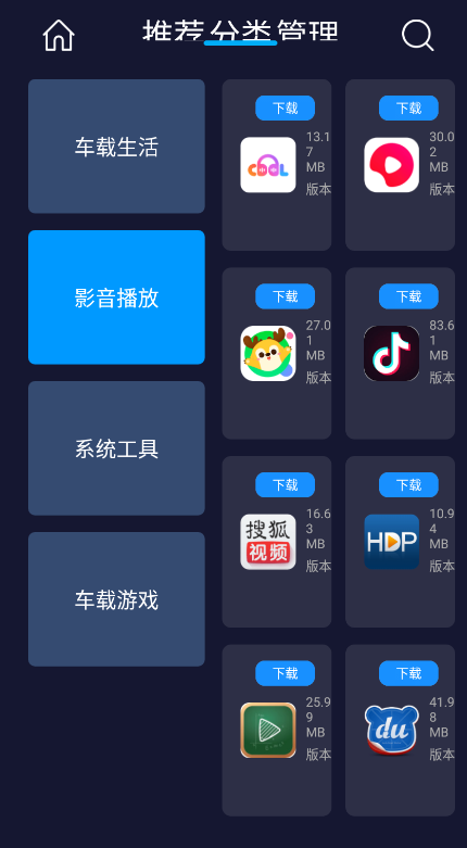 车载市场免费版截图2