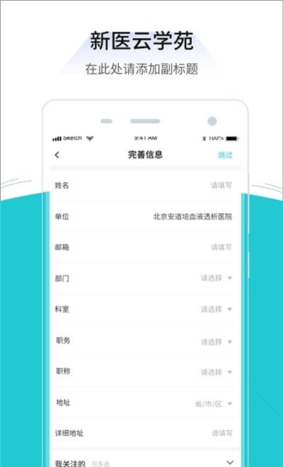 新医云学苑免费版截图3