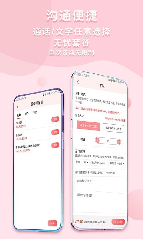 依慧心理情感咨询完整版截图4