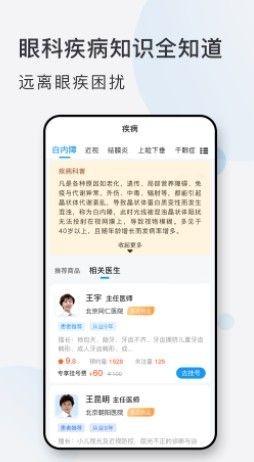 眼科挂号网