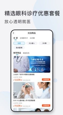 眼科挂号网免费版截图3