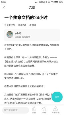 迈狄客健康知识手机版截图2