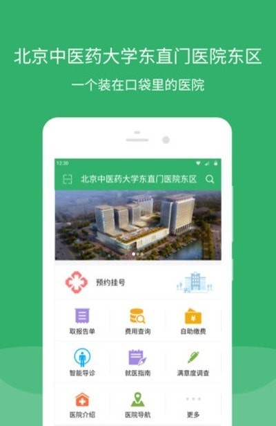 东直门医院完整版截图4