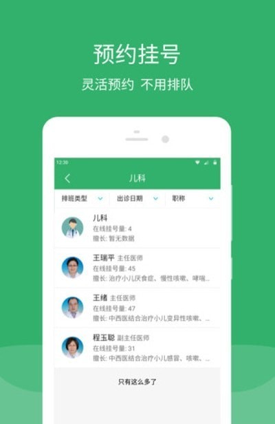 东直门医院完整版截图3