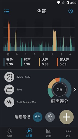 鼾声分析器手机版截图2