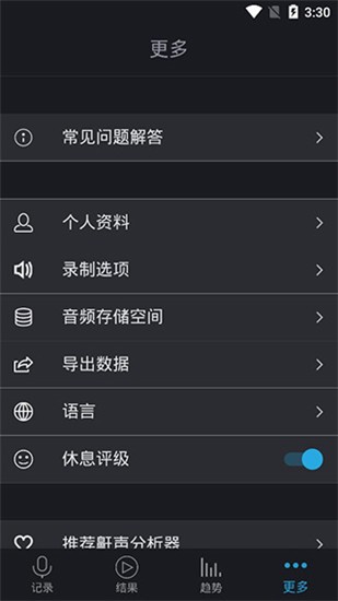 鼾声分析器手机版截图4