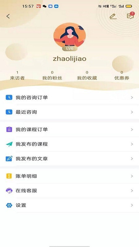 心际咨询师免费版截图4