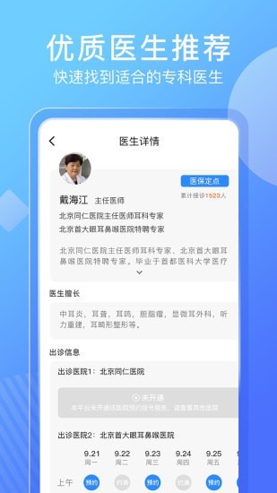 北京名医挂号网完整版截图3