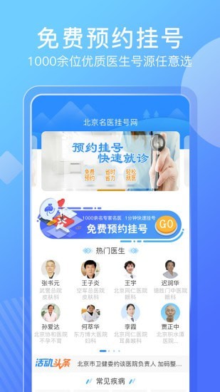 北京名医挂号网