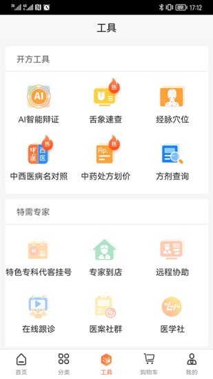 禾大夫会员版截图2