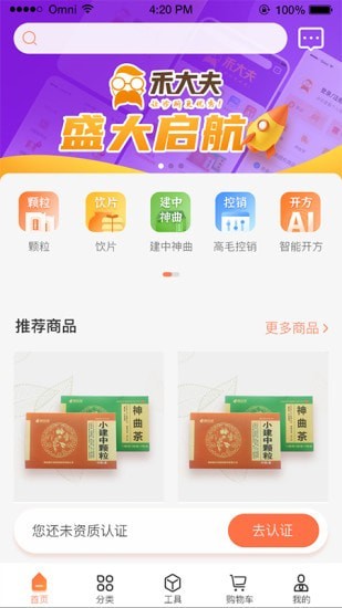 禾大夫会员版截图3